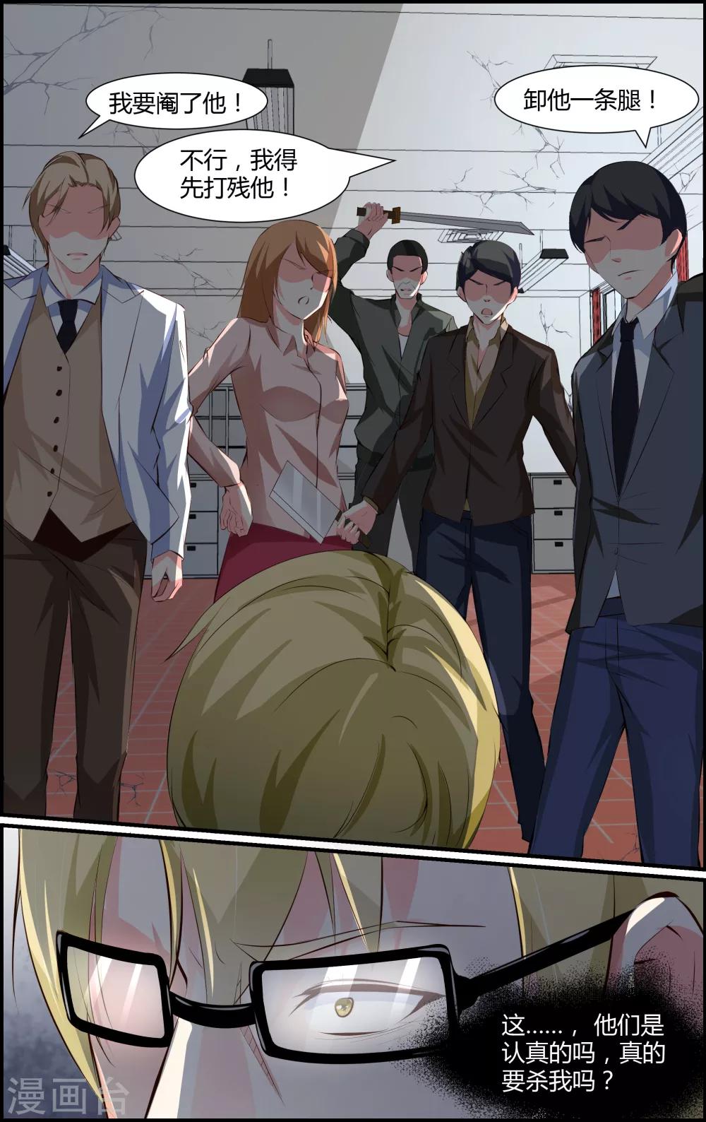 《越界直播》第79话 第4页