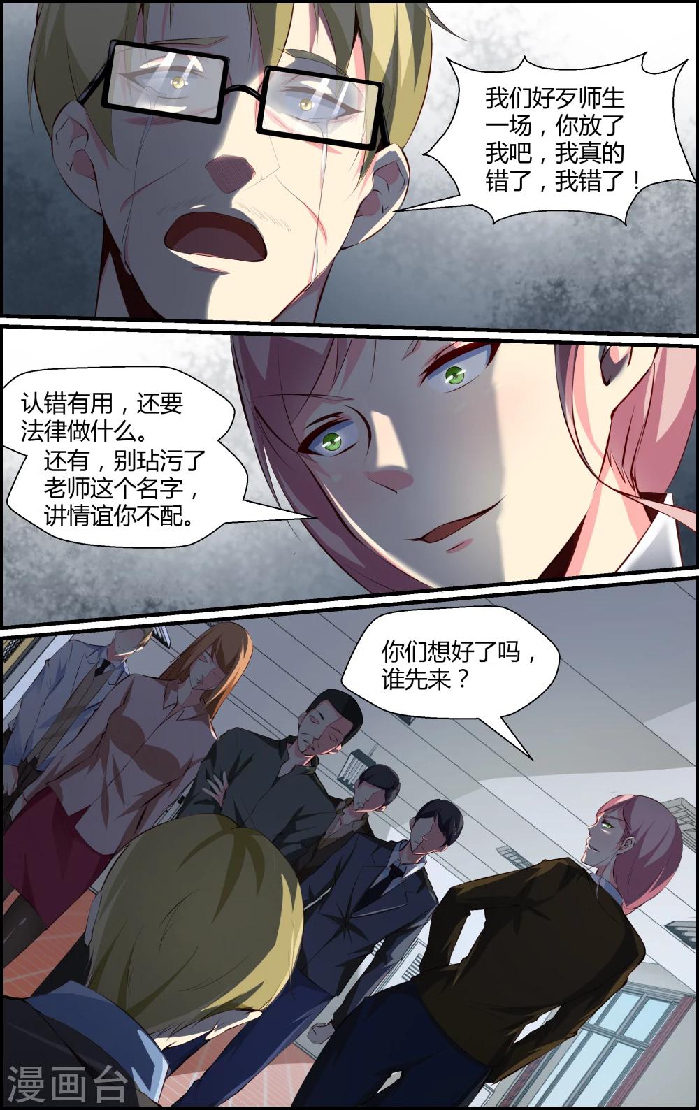 《越界直播》第79话 第6页