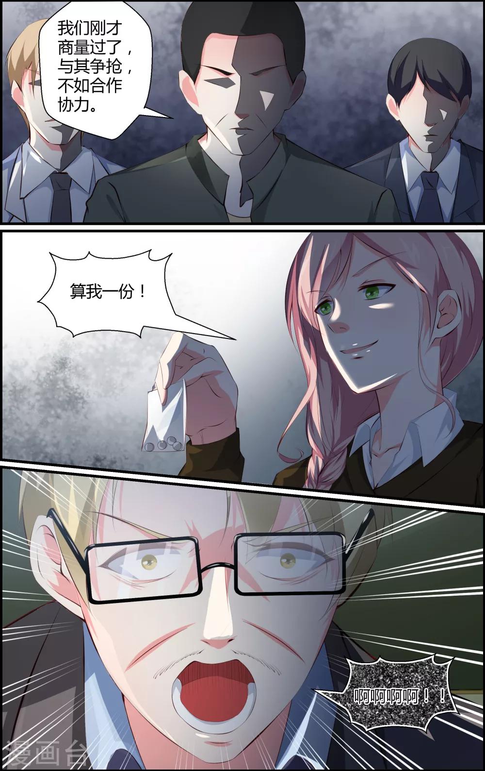 《越界直播》第79话 第7页