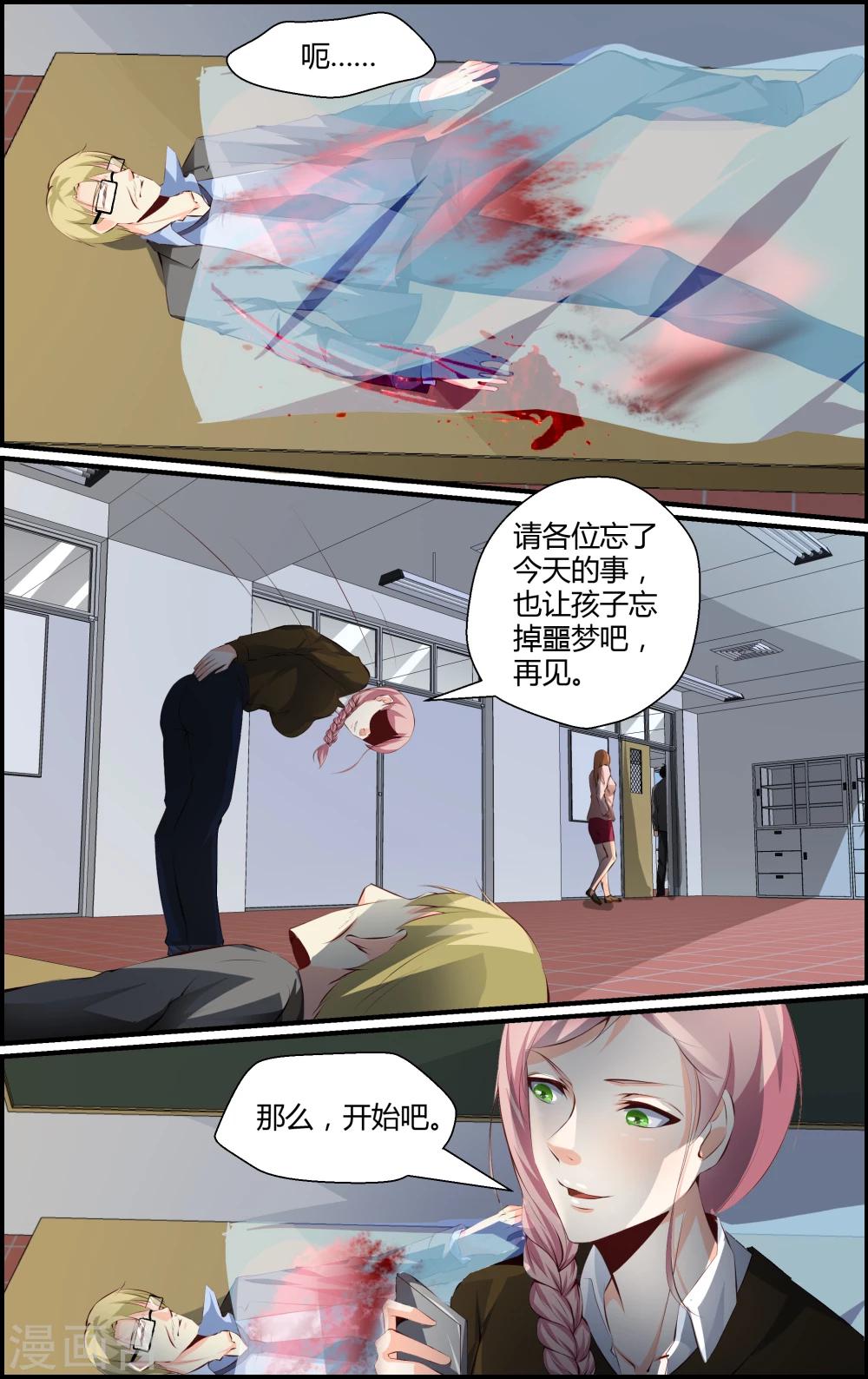 《越界直播》第79话 第8页