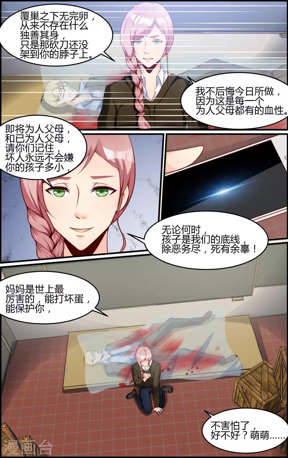 《越界直播》第79话 第9页