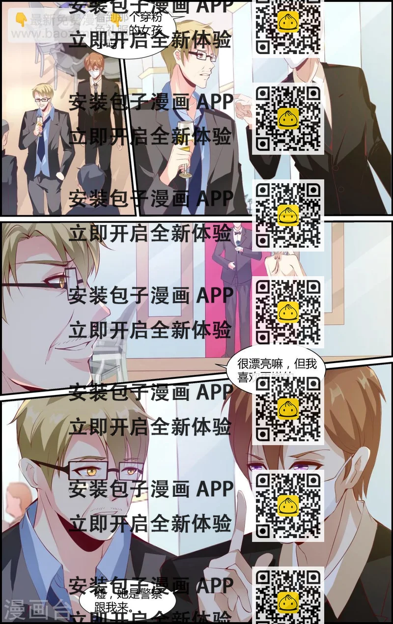 《越界直播》第77话 第2页