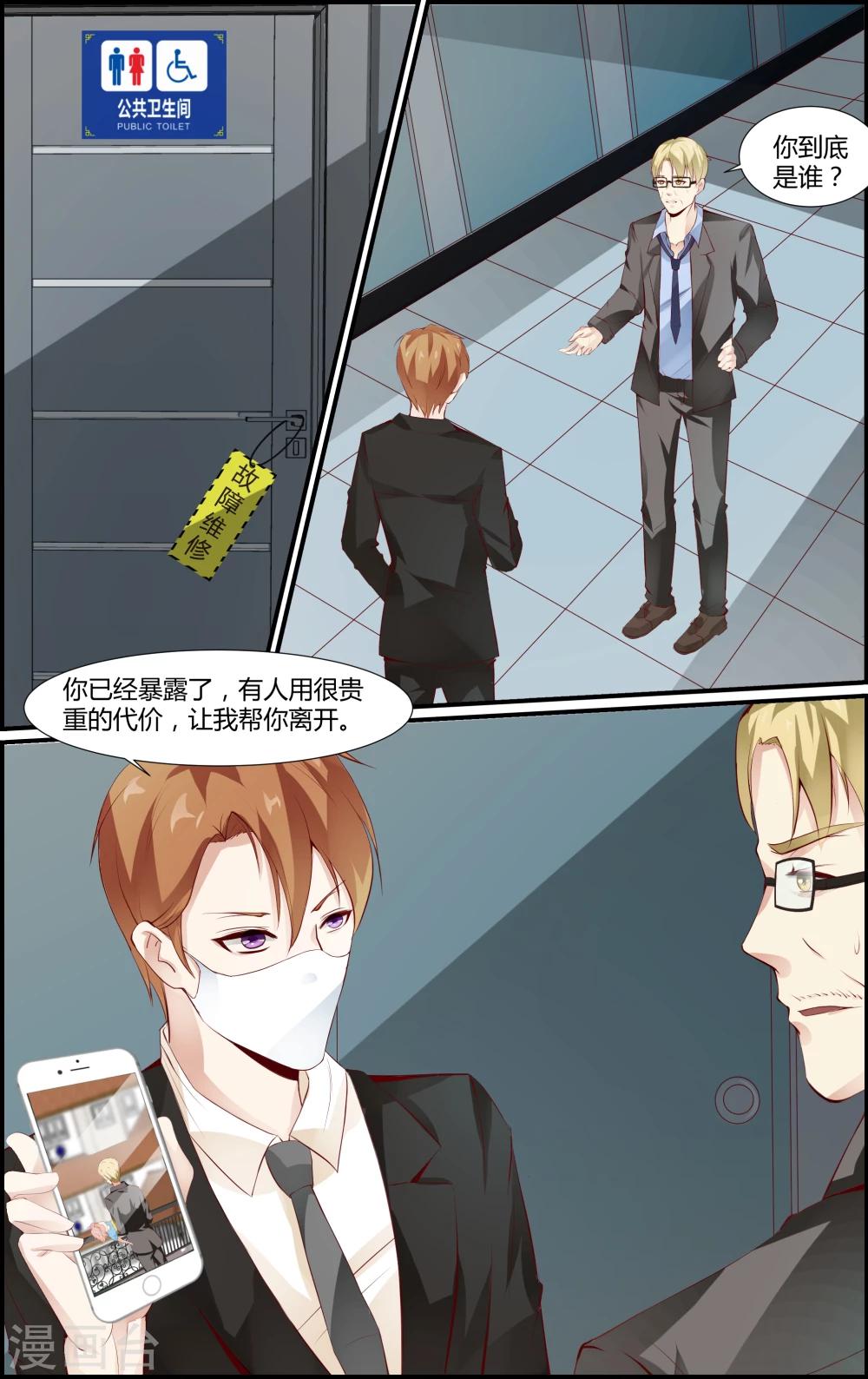 《越界直播》第77话 第3页