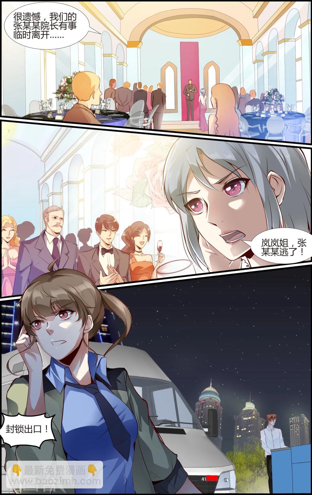 《越界直播》第77话 第4页