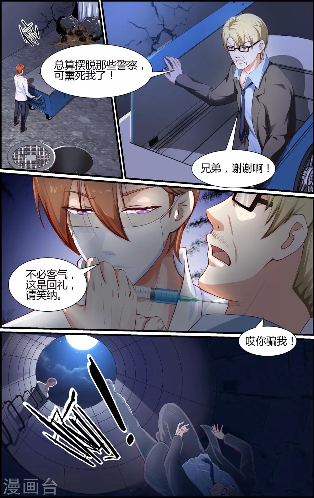 《越界直播》第77话 第5页