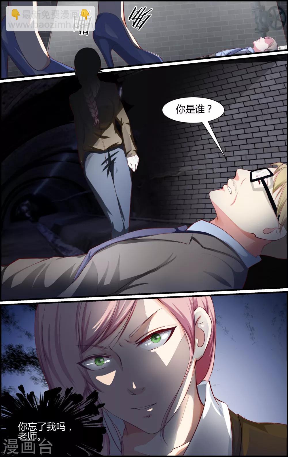 《越界直播》第77话 第6页
