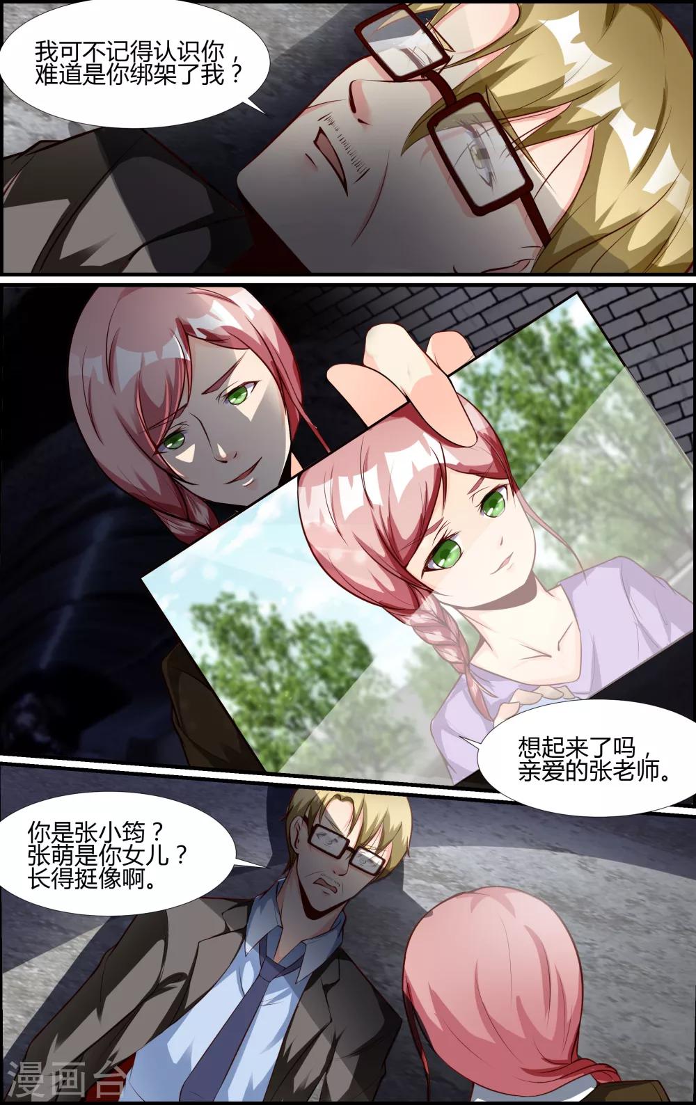 《越界直播》第77话 第7页