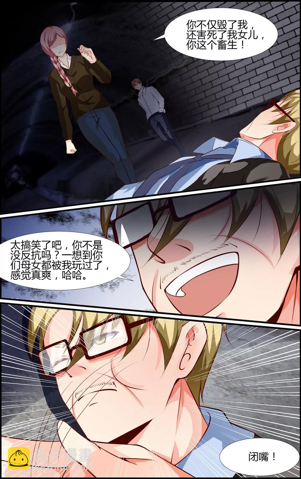 《越界直播》第77话 第8页
