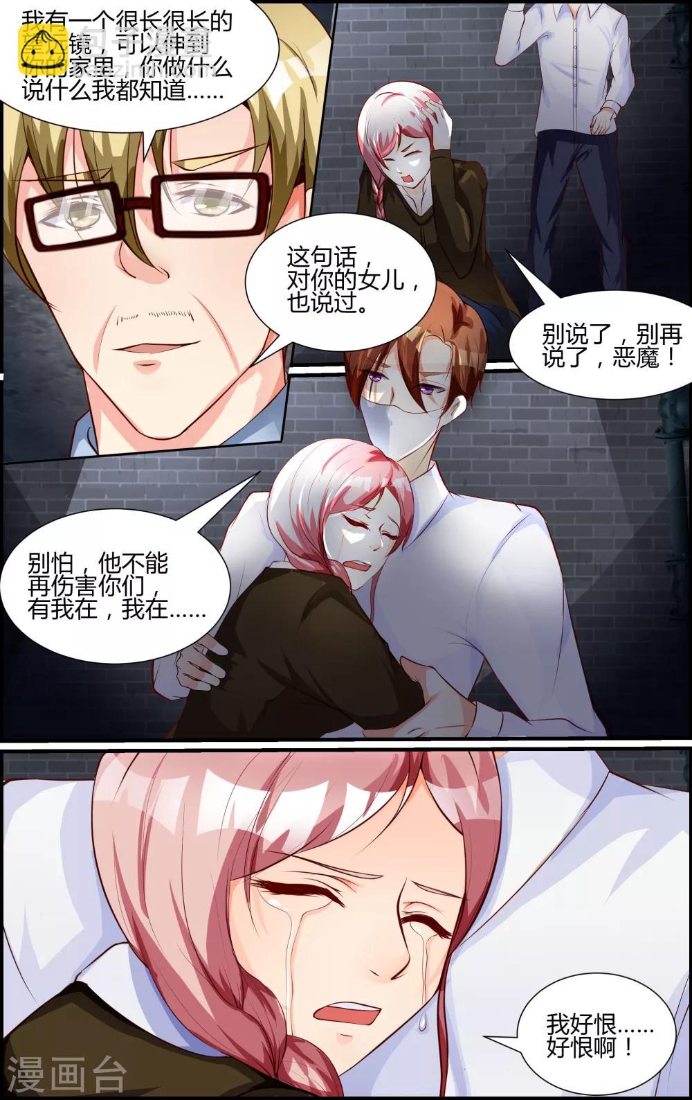 《越界直播》第77话 第9页