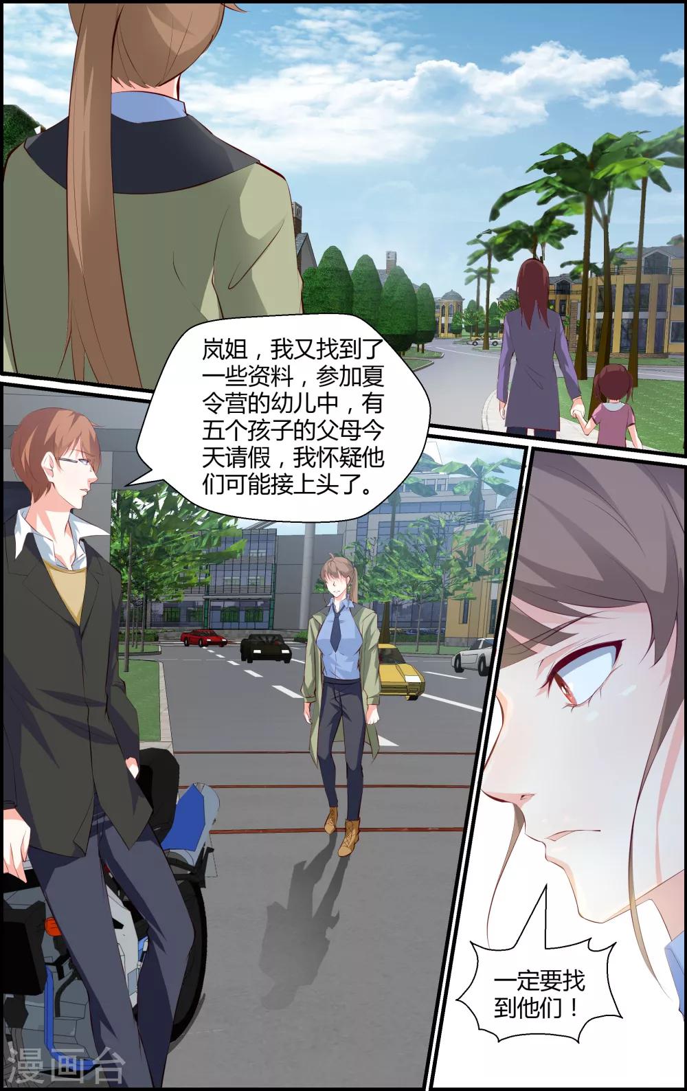 《越界直播》第78话 第10页
