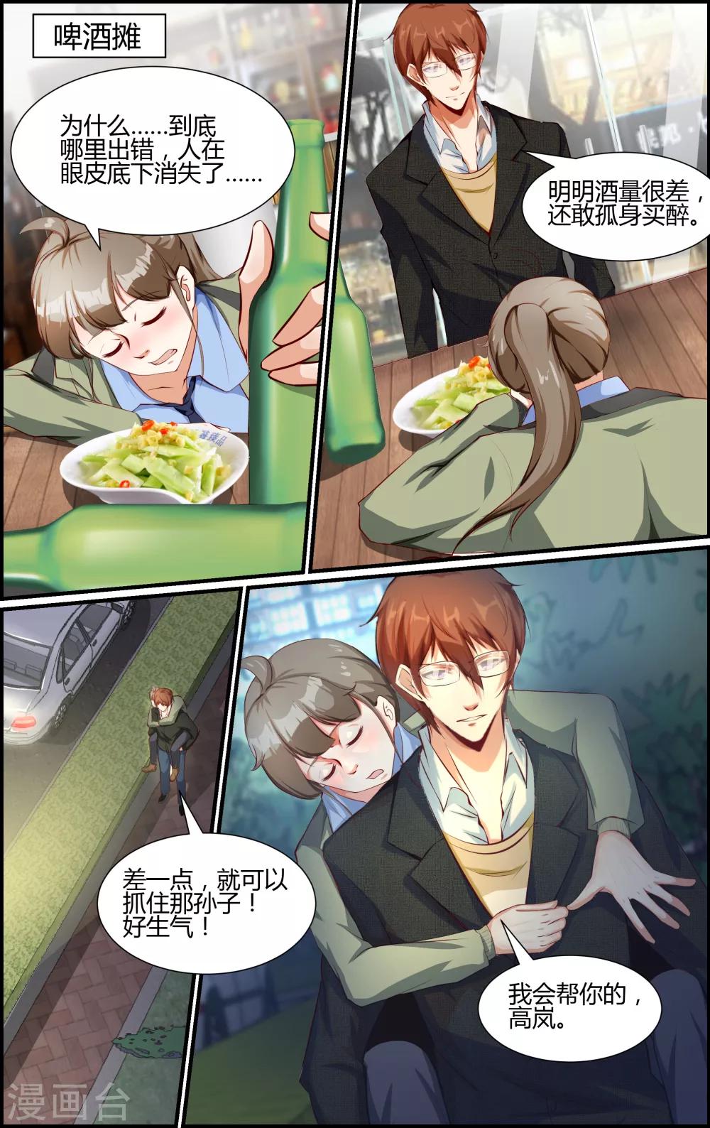 《越界直播》第78话 第2页
