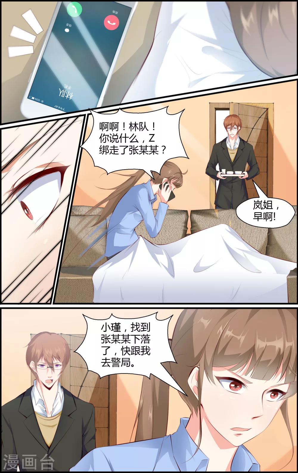 《越界直播》第78话 第3页
