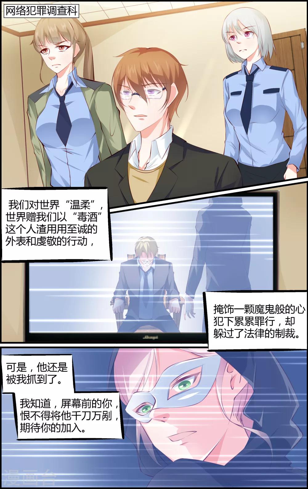 《越界直播》第78话 第4页