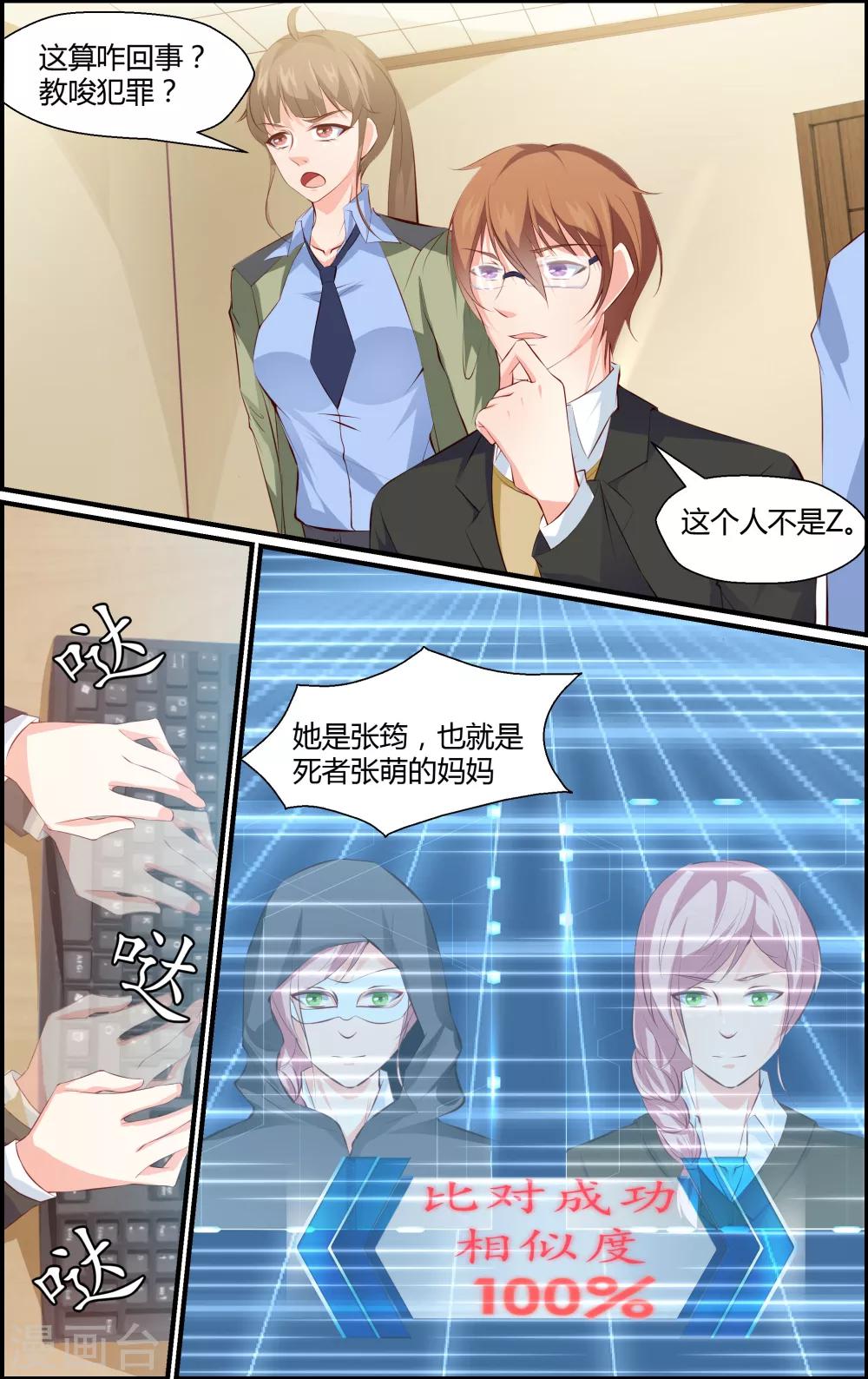 《越界直播》第78话 第5页