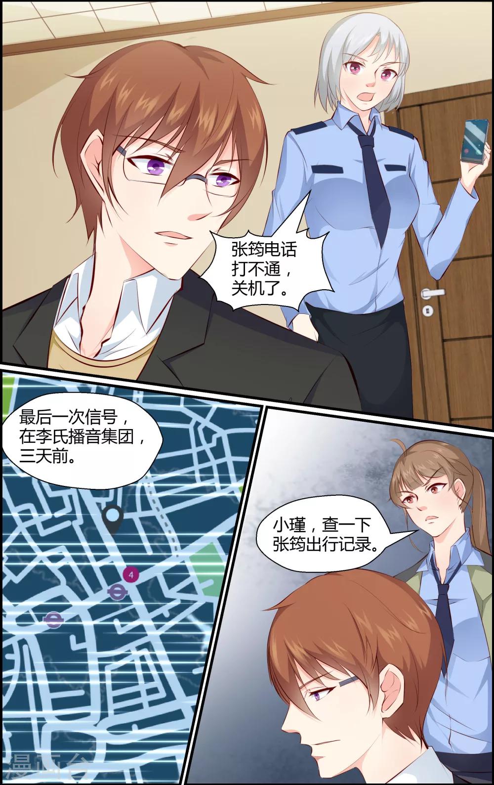 《越界直播》第78话 第6页