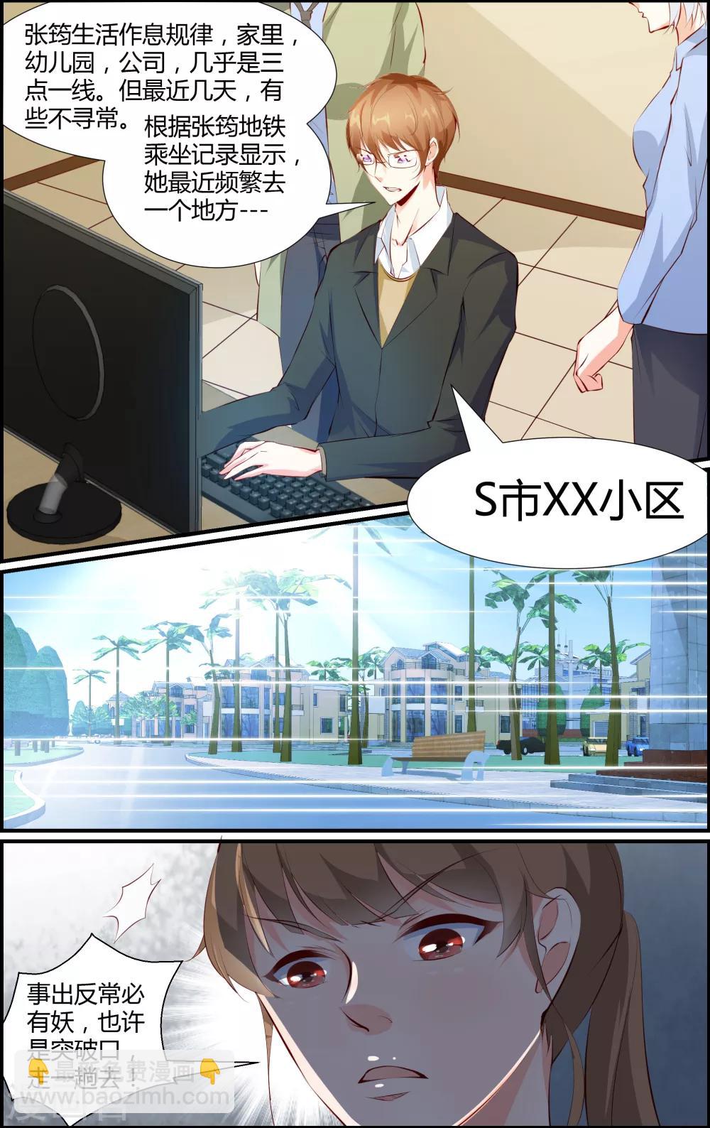 《越界直播》第78话 第7页