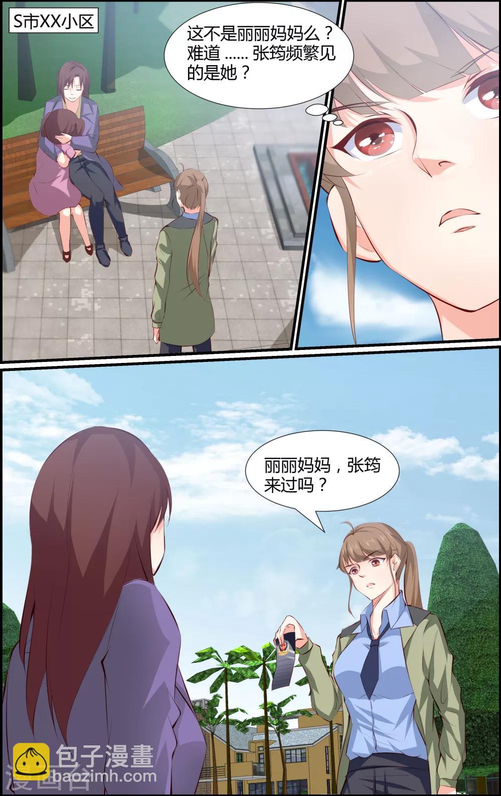 《越界直播》第78话 第8页