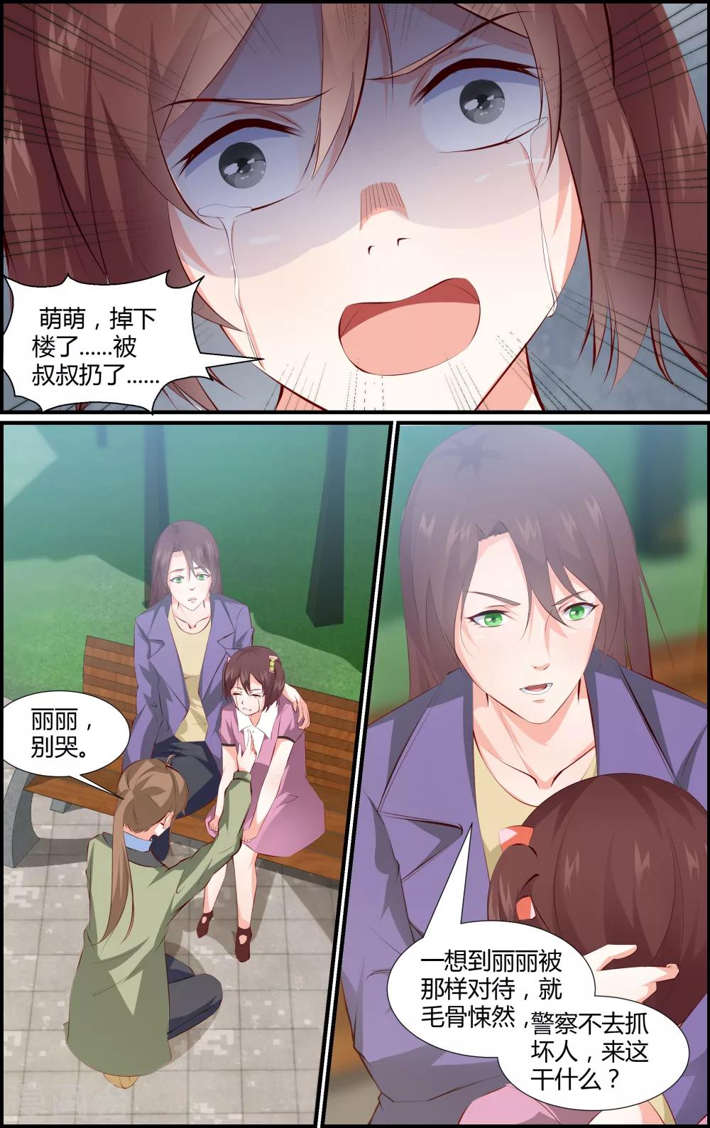 《越界直播》第78话 第9页
