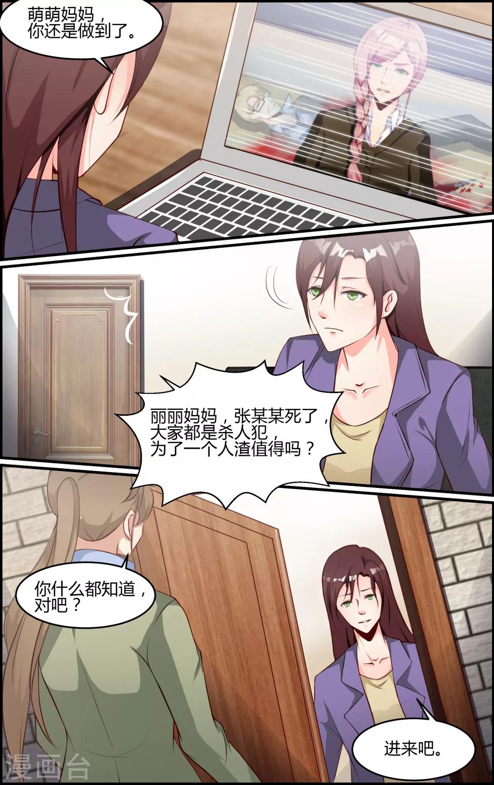 《越界直播》第80话 第2页