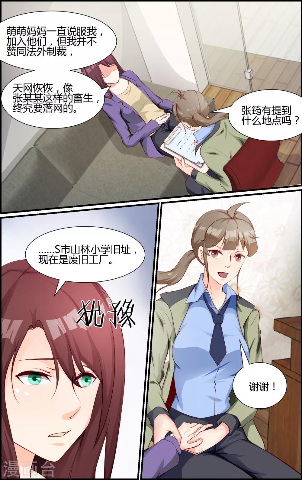 《越界直播》第80话 第3页