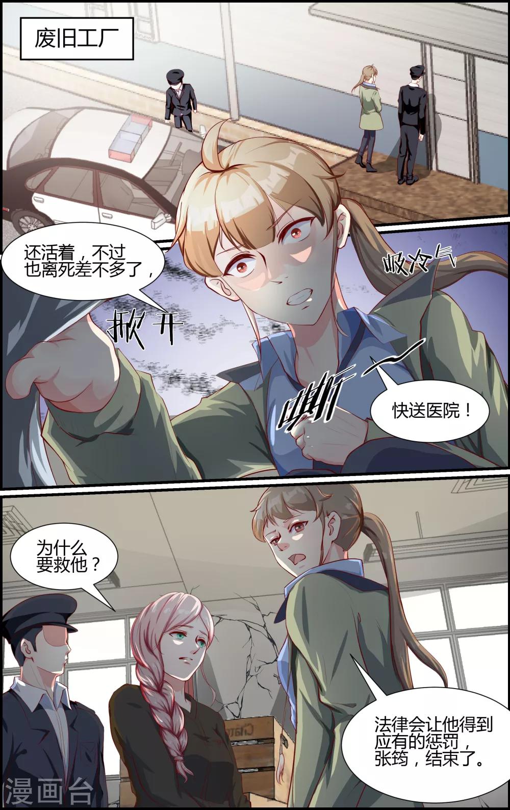 《越界直播》第80话 第4页