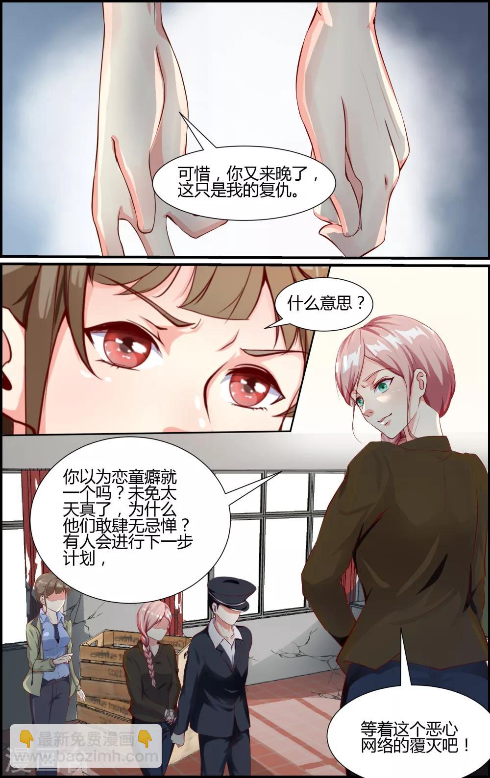 《越界直播》第80话 第5页