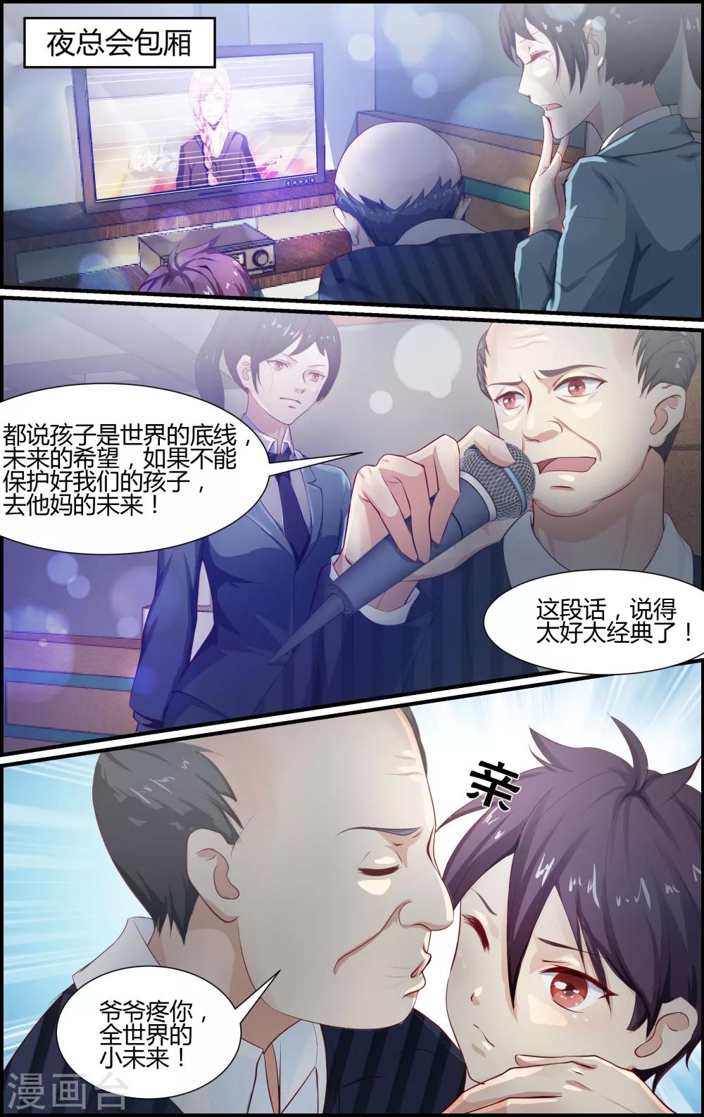 《越界直播》第80话 第6页