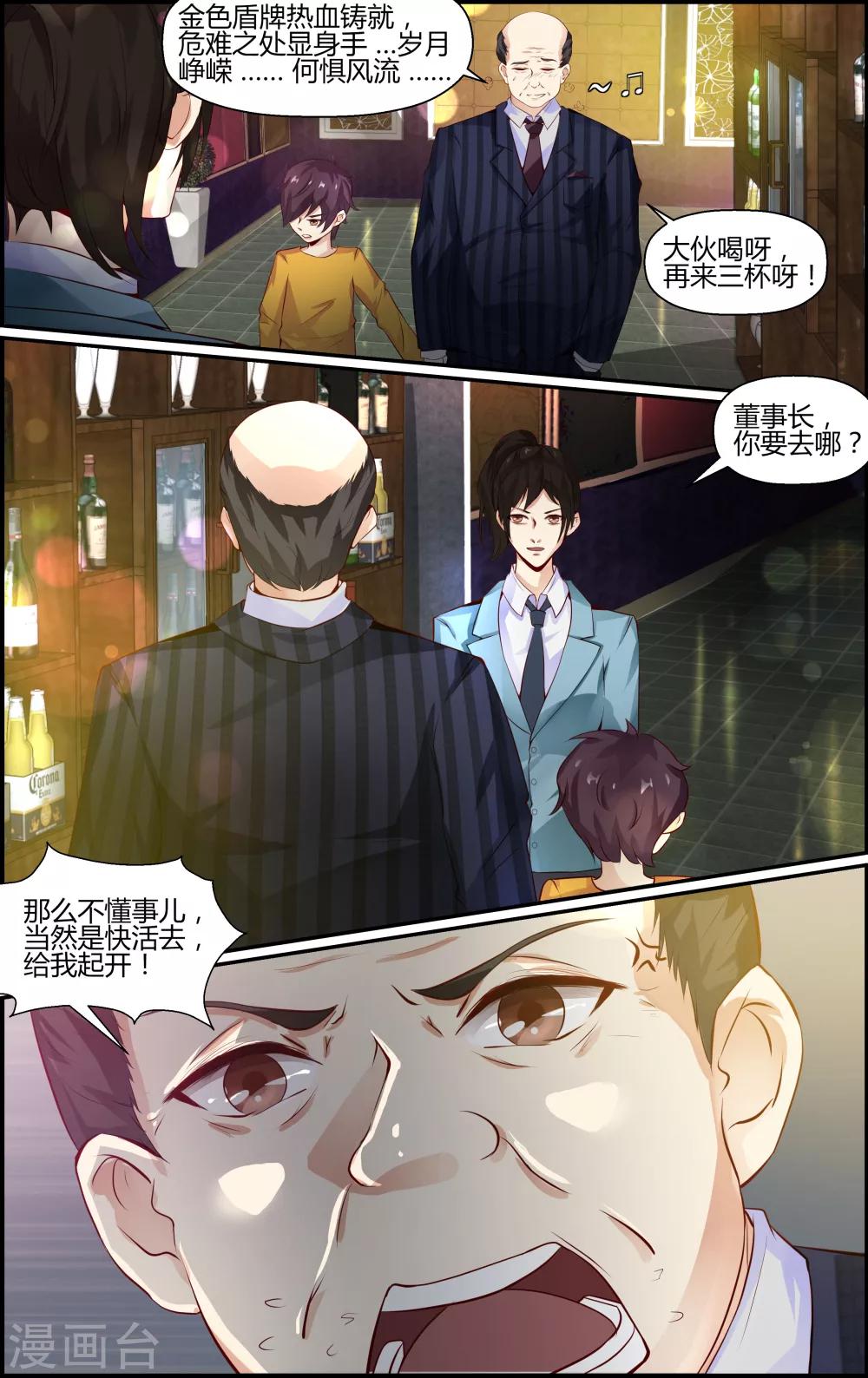 《越界直播》第80话 第7页