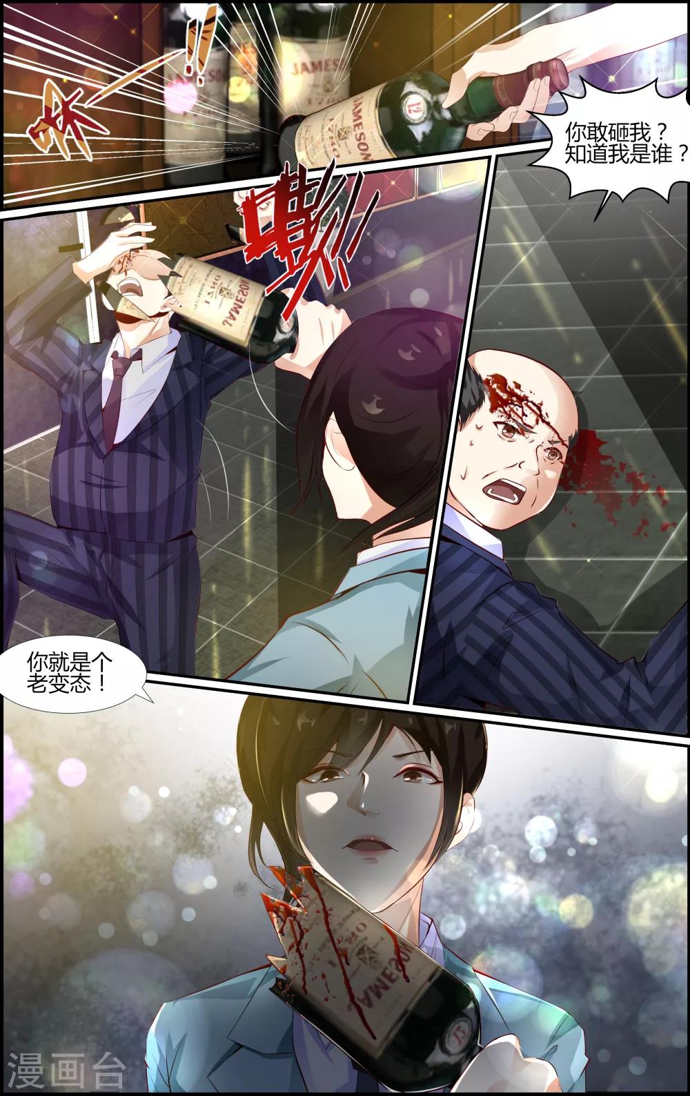 《越界直播》第80话 第8页