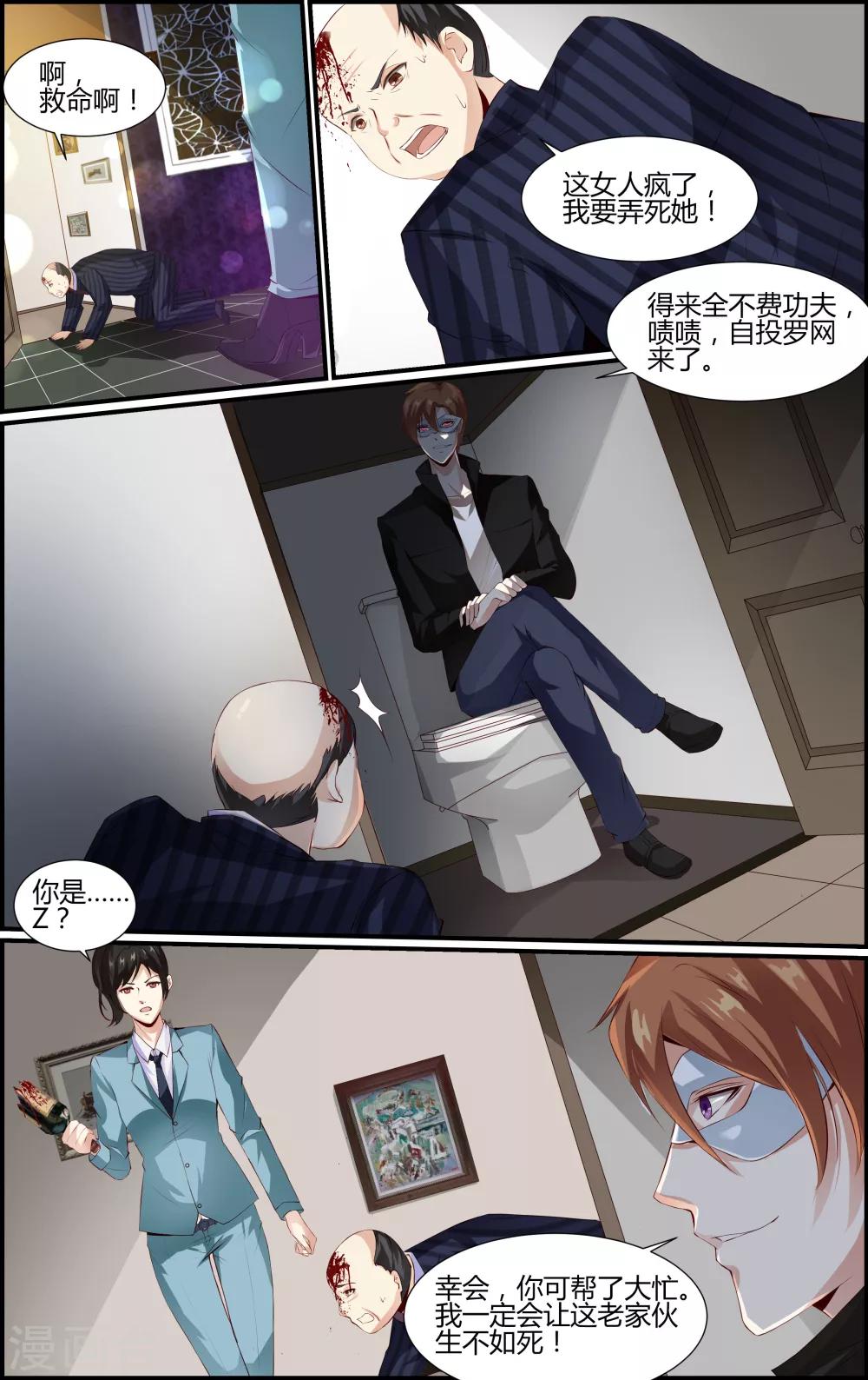 《越界直播》第80话 第9页