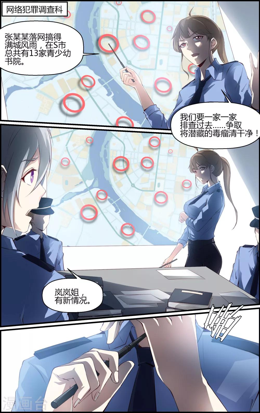 《越界直播》第81话 第3页