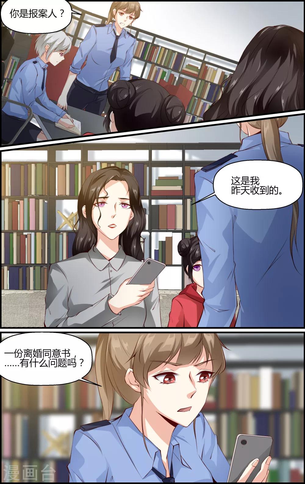 《越界直播》第81话 第4页