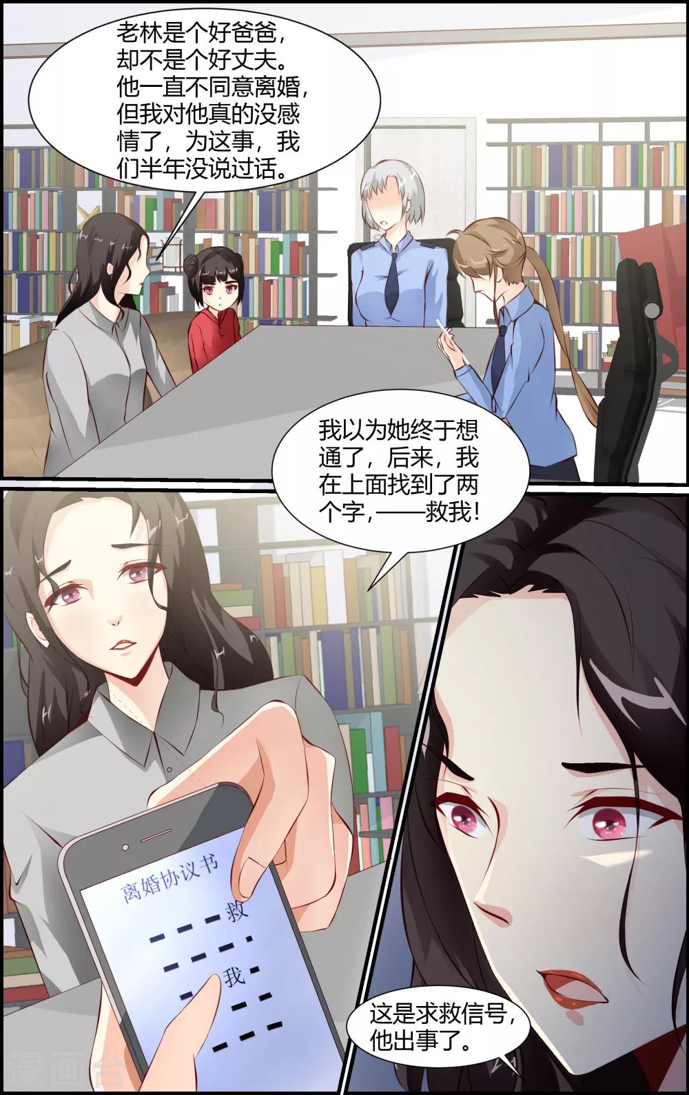 《越界直播》第81话 第5页