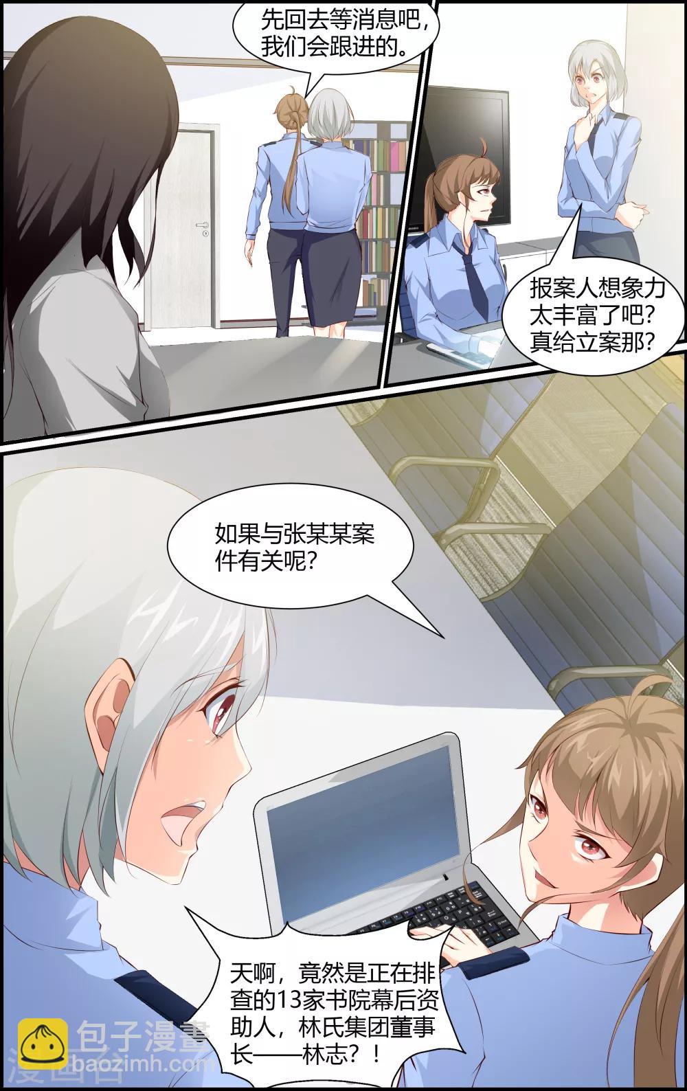 《越界直播》第81话 第6页