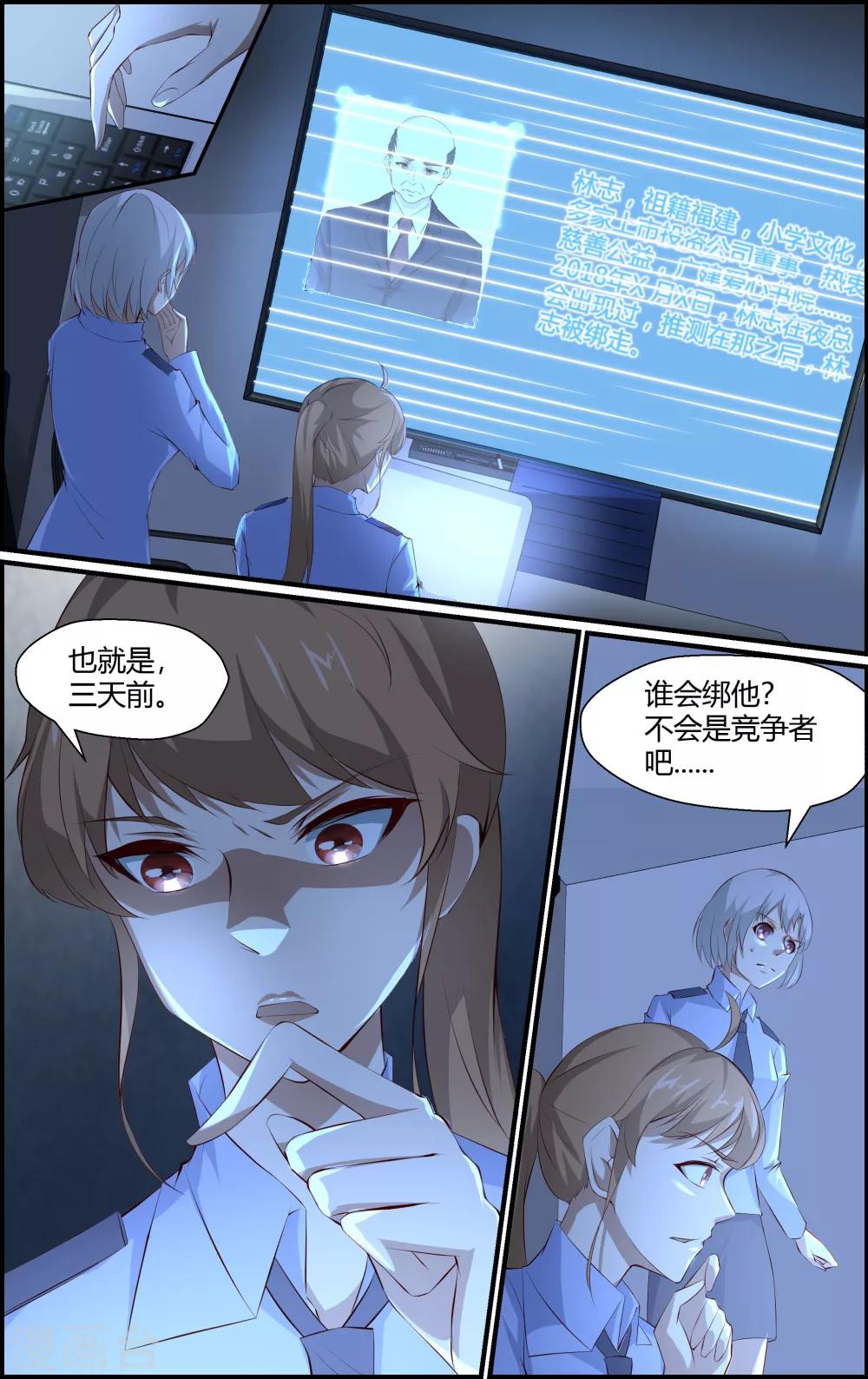 《越界直播》第81话 第7页