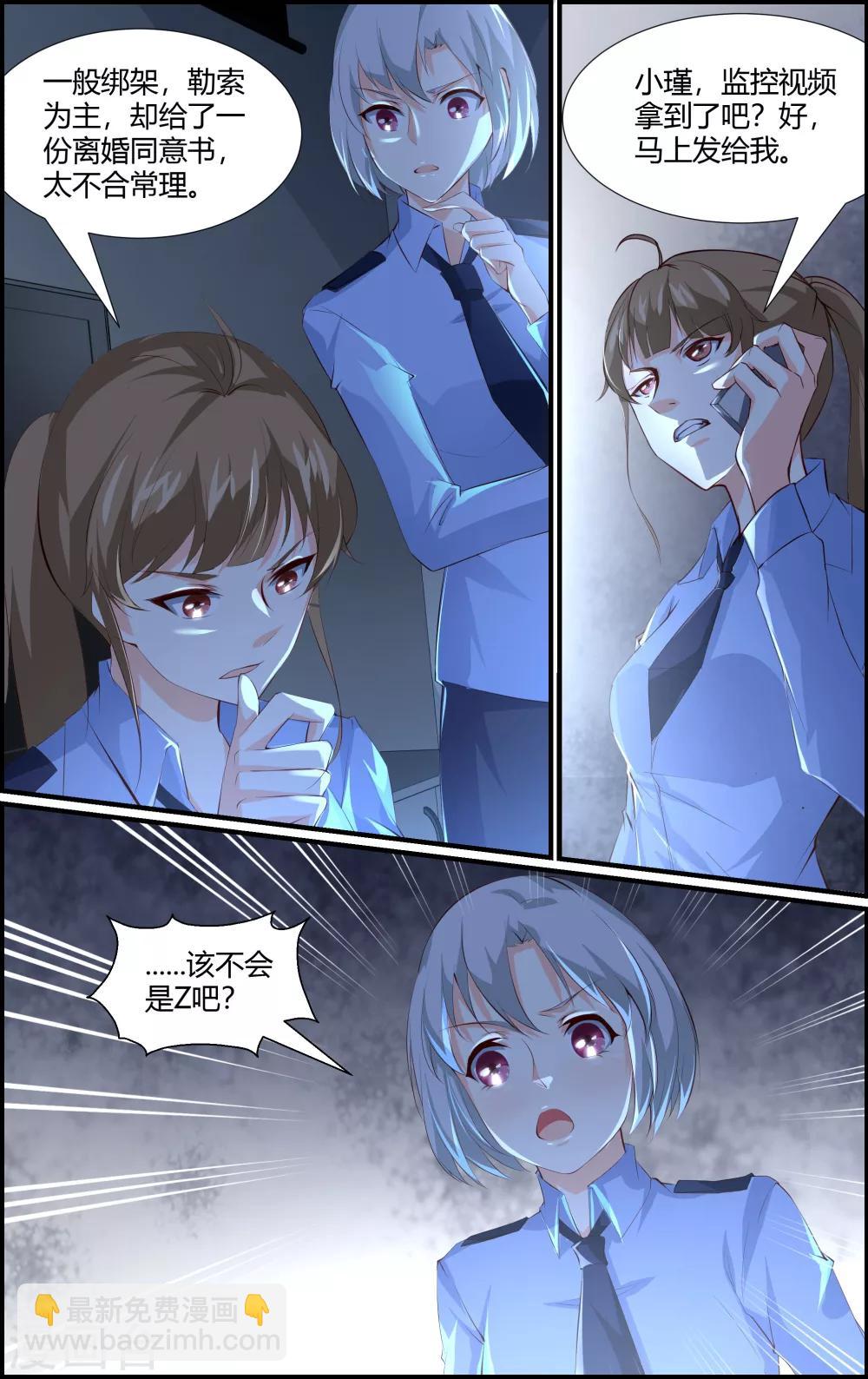 《越界直播》第81话 第8页