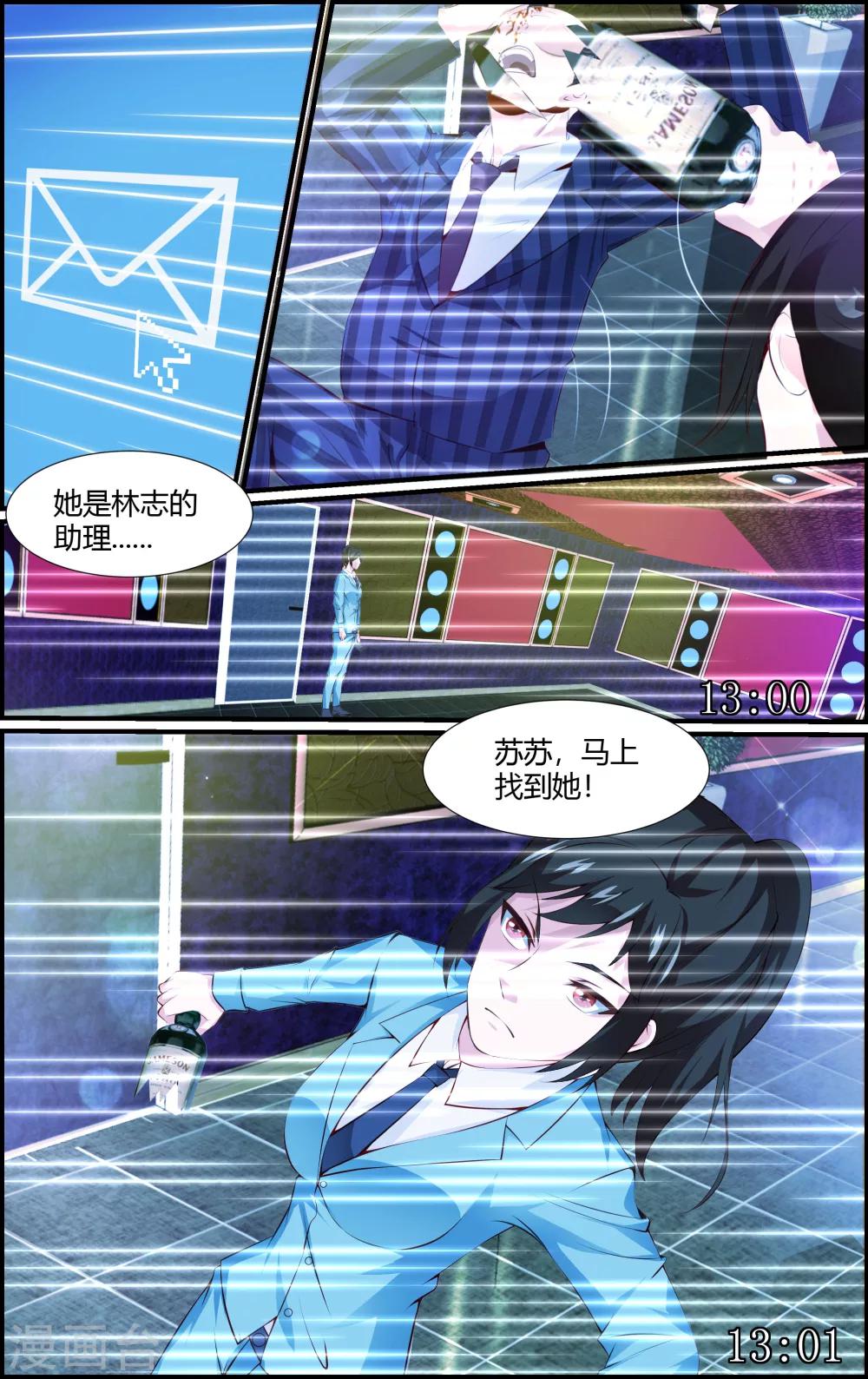 《越界直播》第81话 第9页