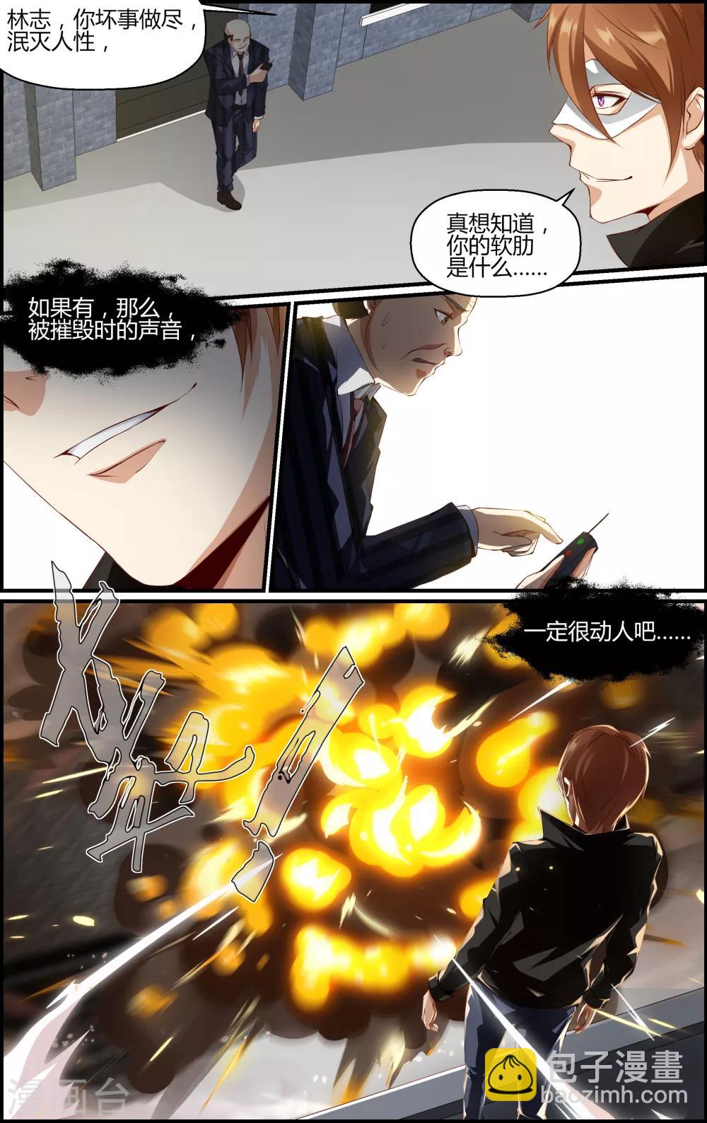 《越界直播》第84话 第10页