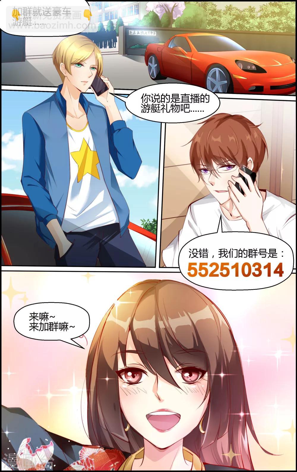 《越界直播》第84话 第11页