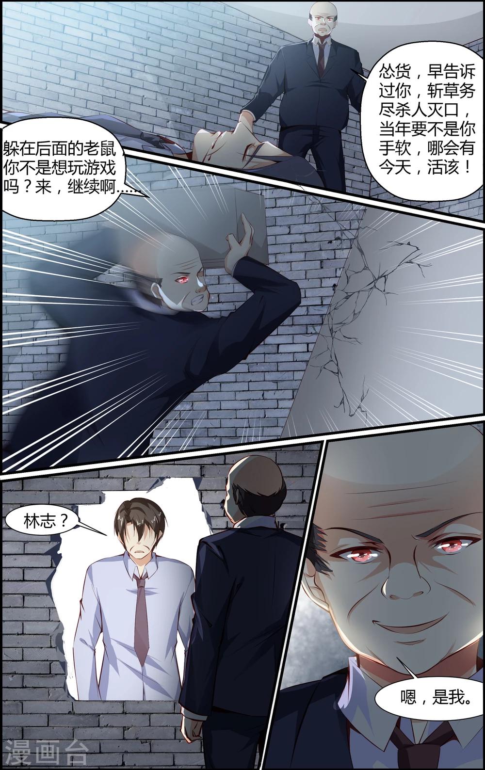 《越界直播》第84话 第2页