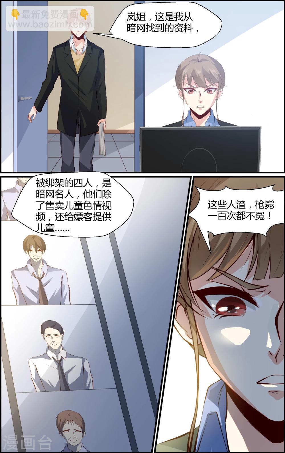 《越界直播》第84话 第3页