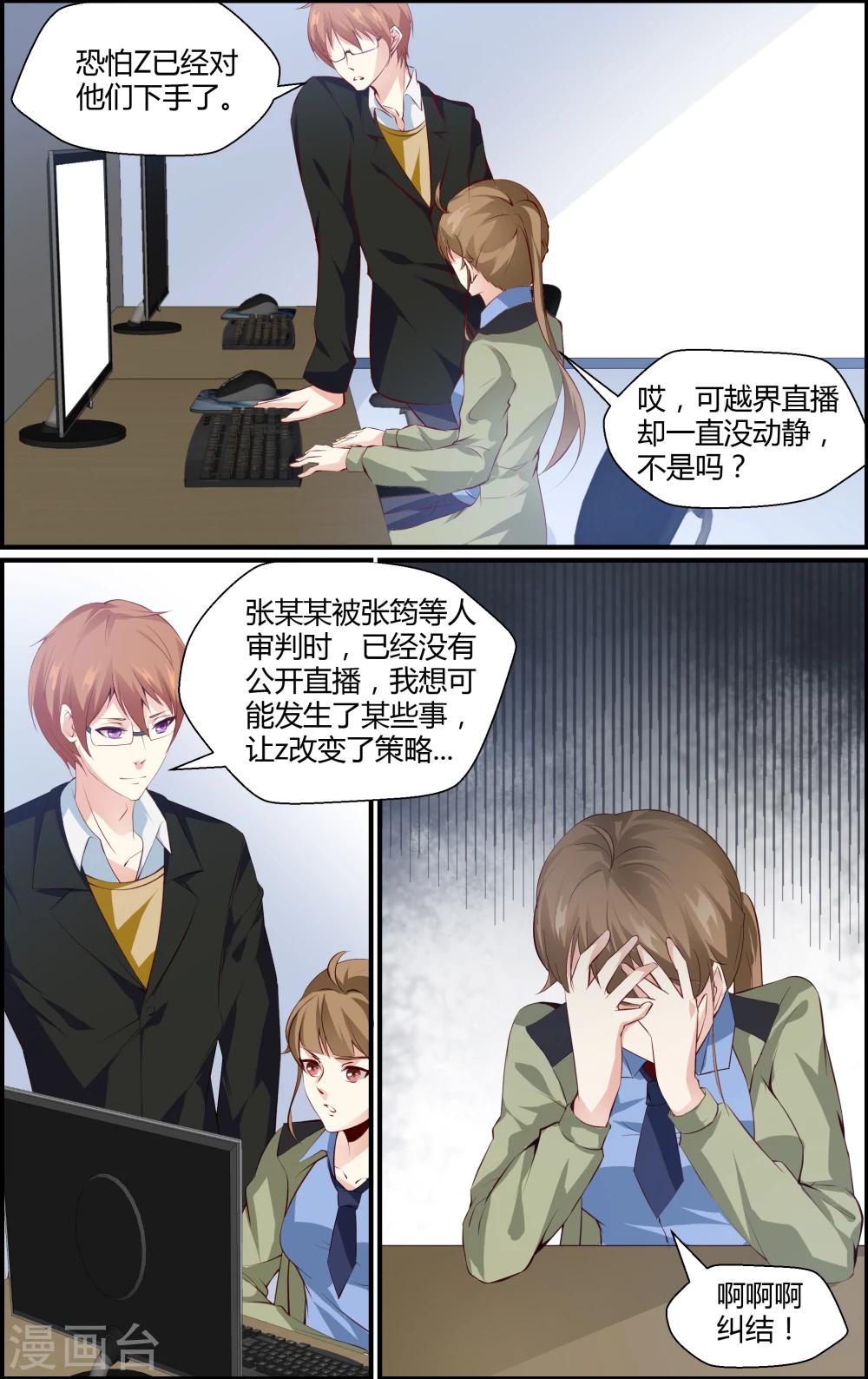 《越界直播》第84话 第4页