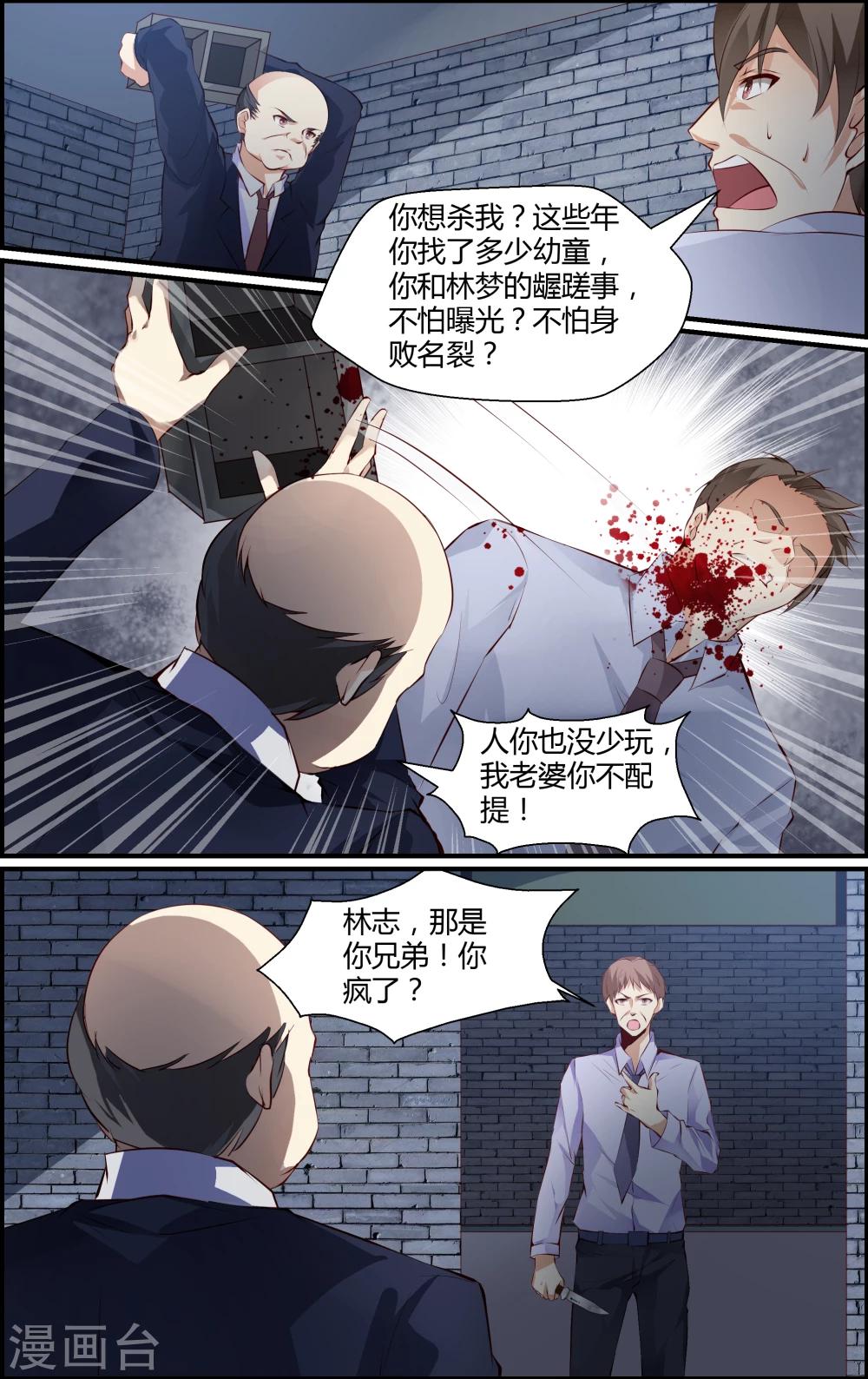 《越界直播》第84话 第5页