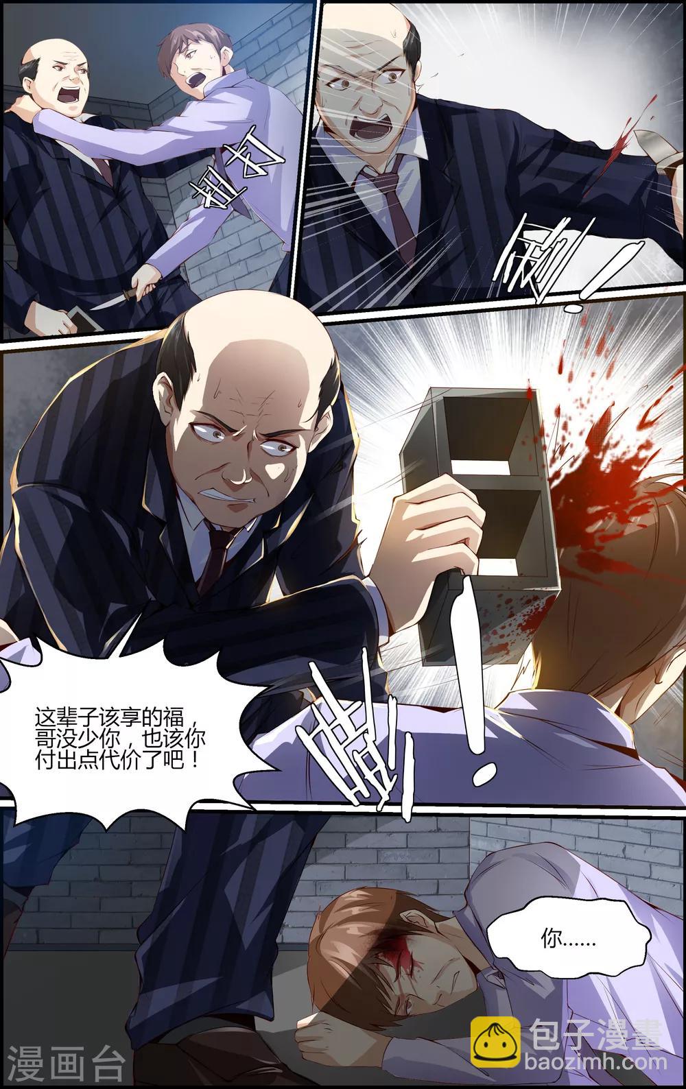 《越界直播》第84话 第6页