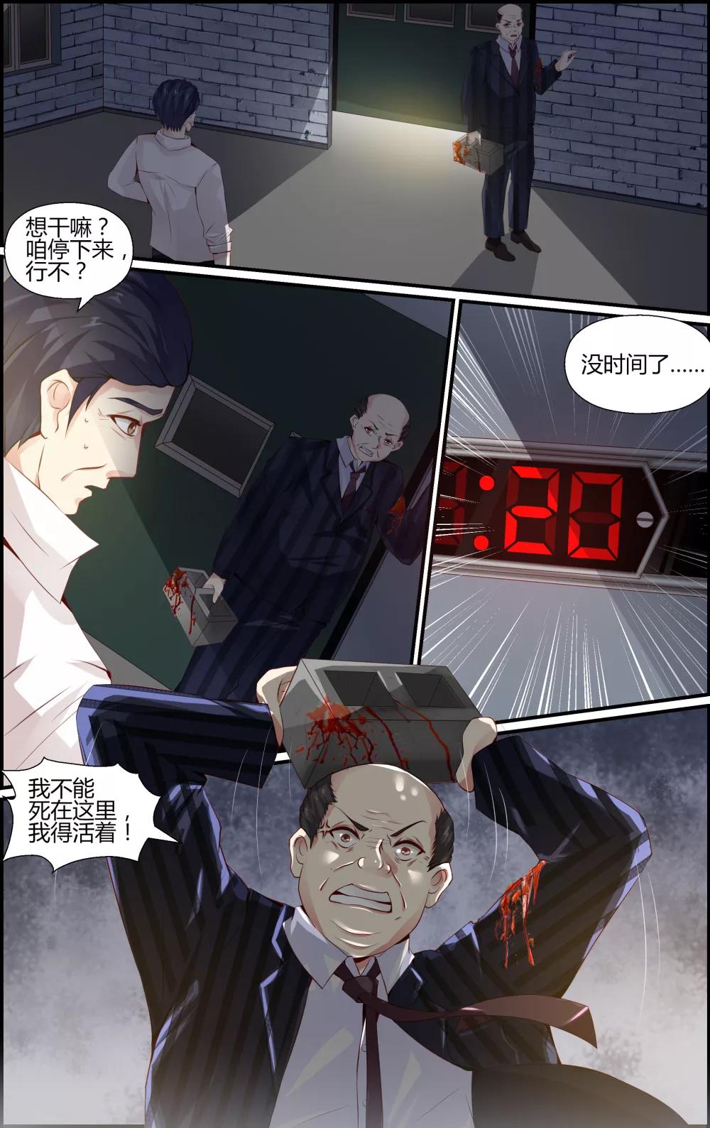 《越界直播》第84话 第7页