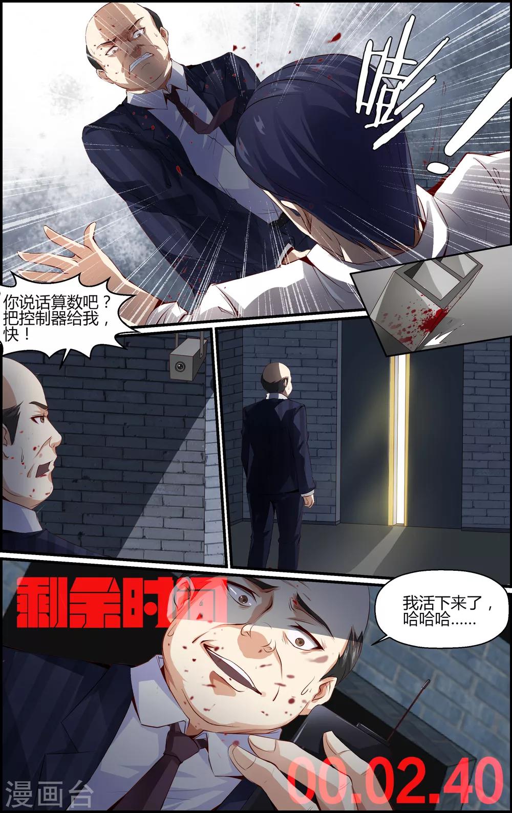 《越界直播》第84话 第8页