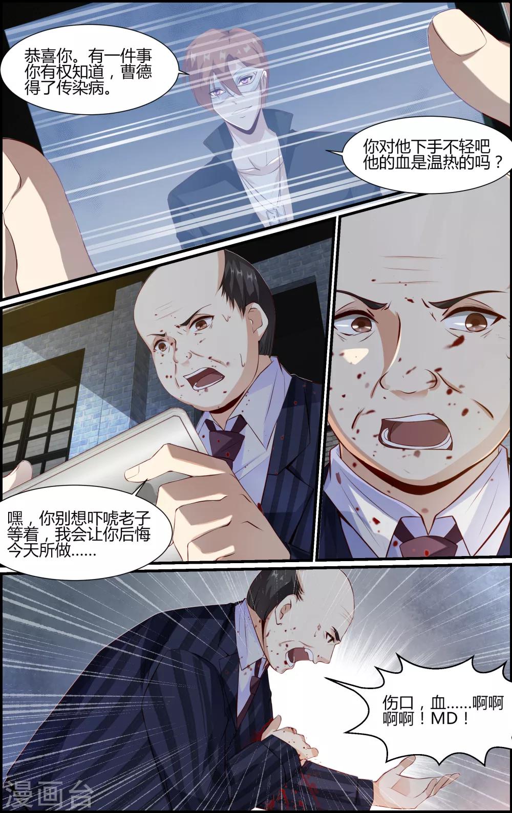 《越界直播》第84话 第9页