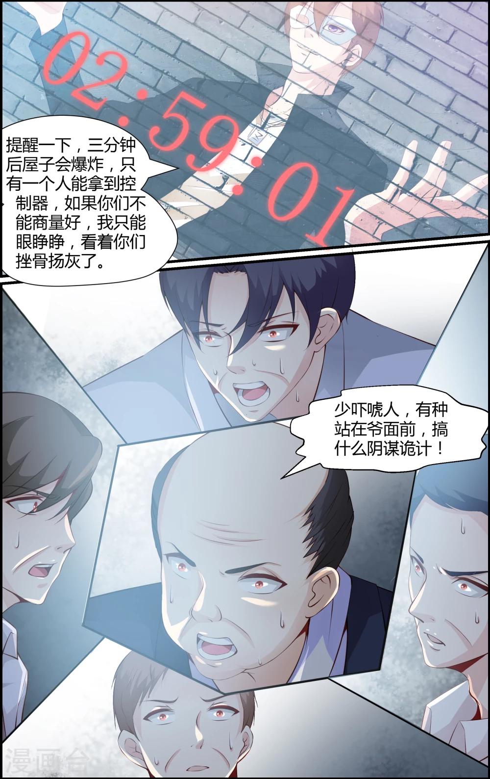 《越界直播》第83话 第10页