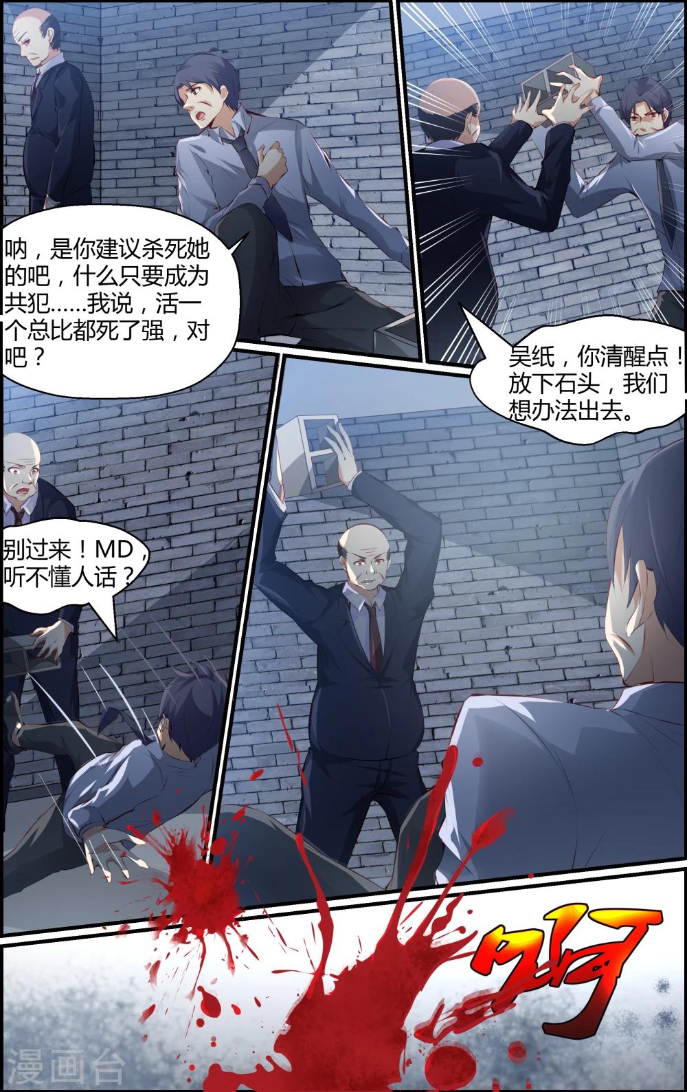《越界直播》第83话 第11页