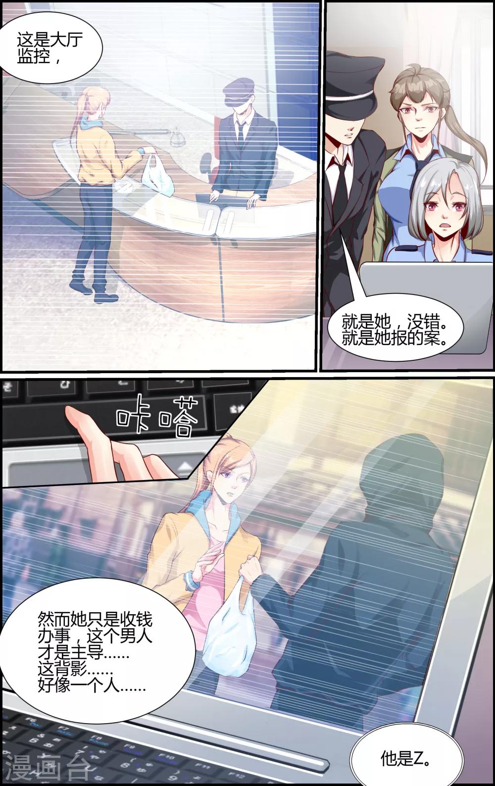 《越界直播》第83话 第2页